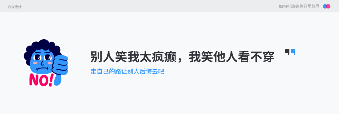 UI/UX设计师如何打造一个完美的开局账号